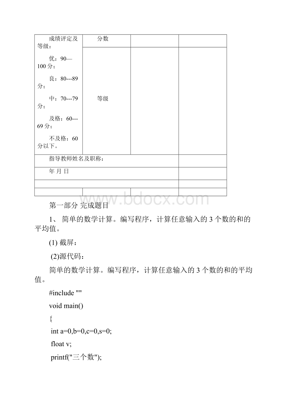 语言程序设计报告.docx_第2页