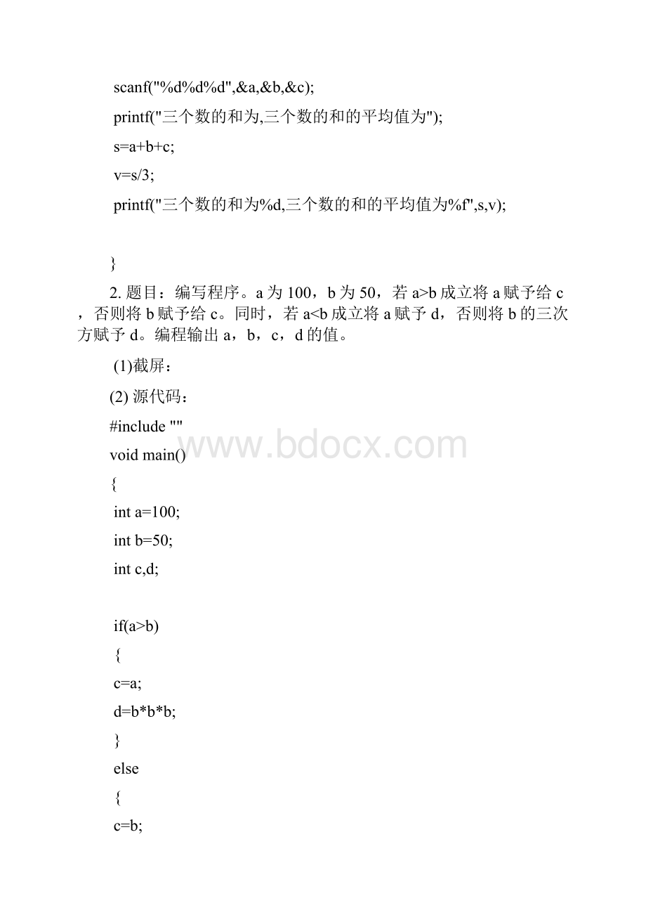 语言程序设计报告.docx_第3页