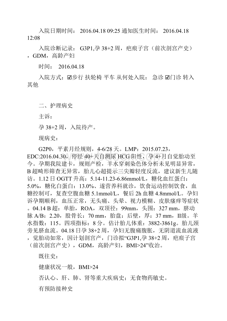 妇产科护理个案讲课教案.docx_第2页