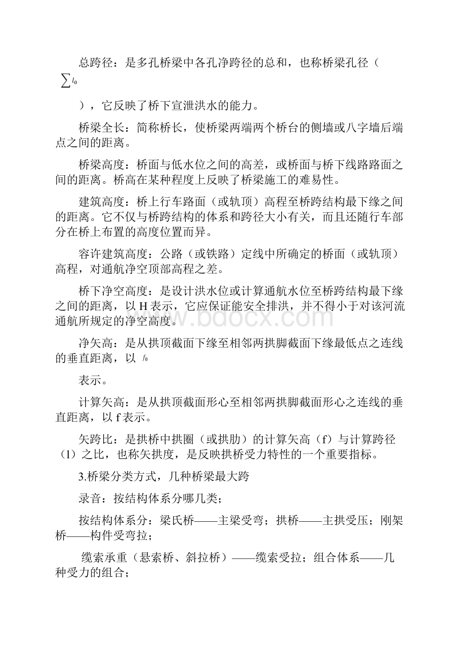 桥梁工程期末复习最终版1.docx_第2页