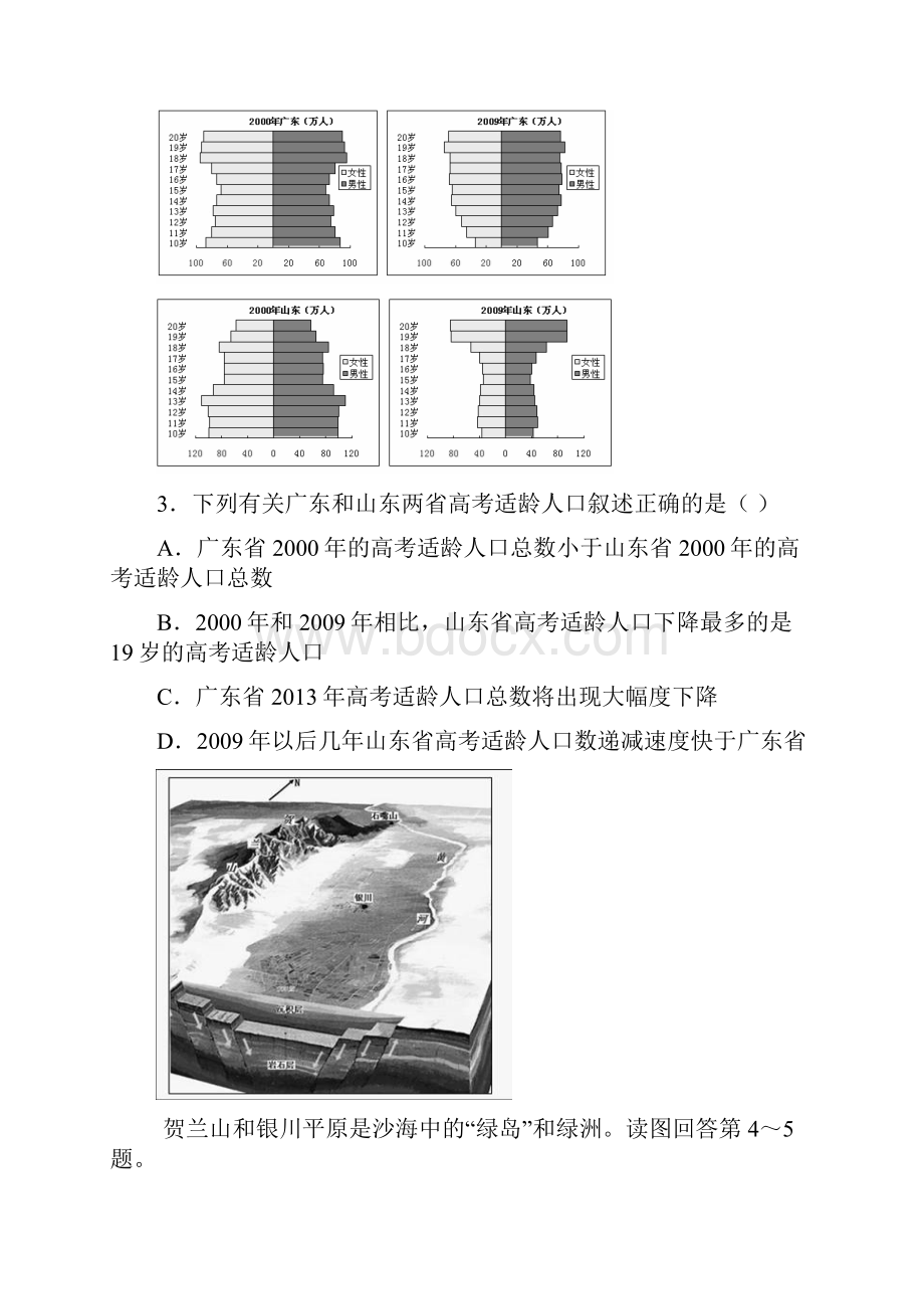 届黄冈中学高三文科综合周末训练试题一.docx_第2页