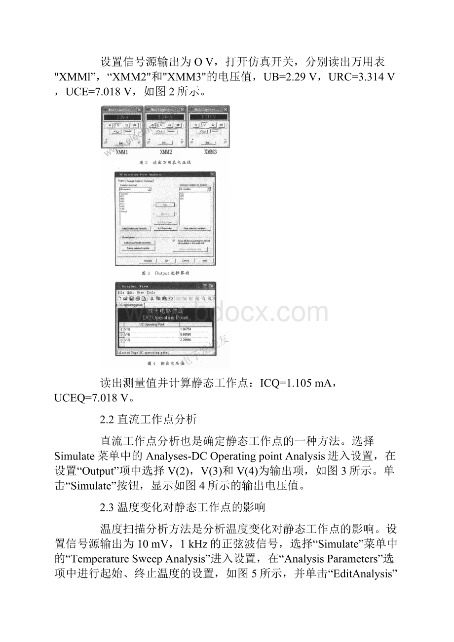 Multisim 10在模拟电路实验中的应用.docx_第2页