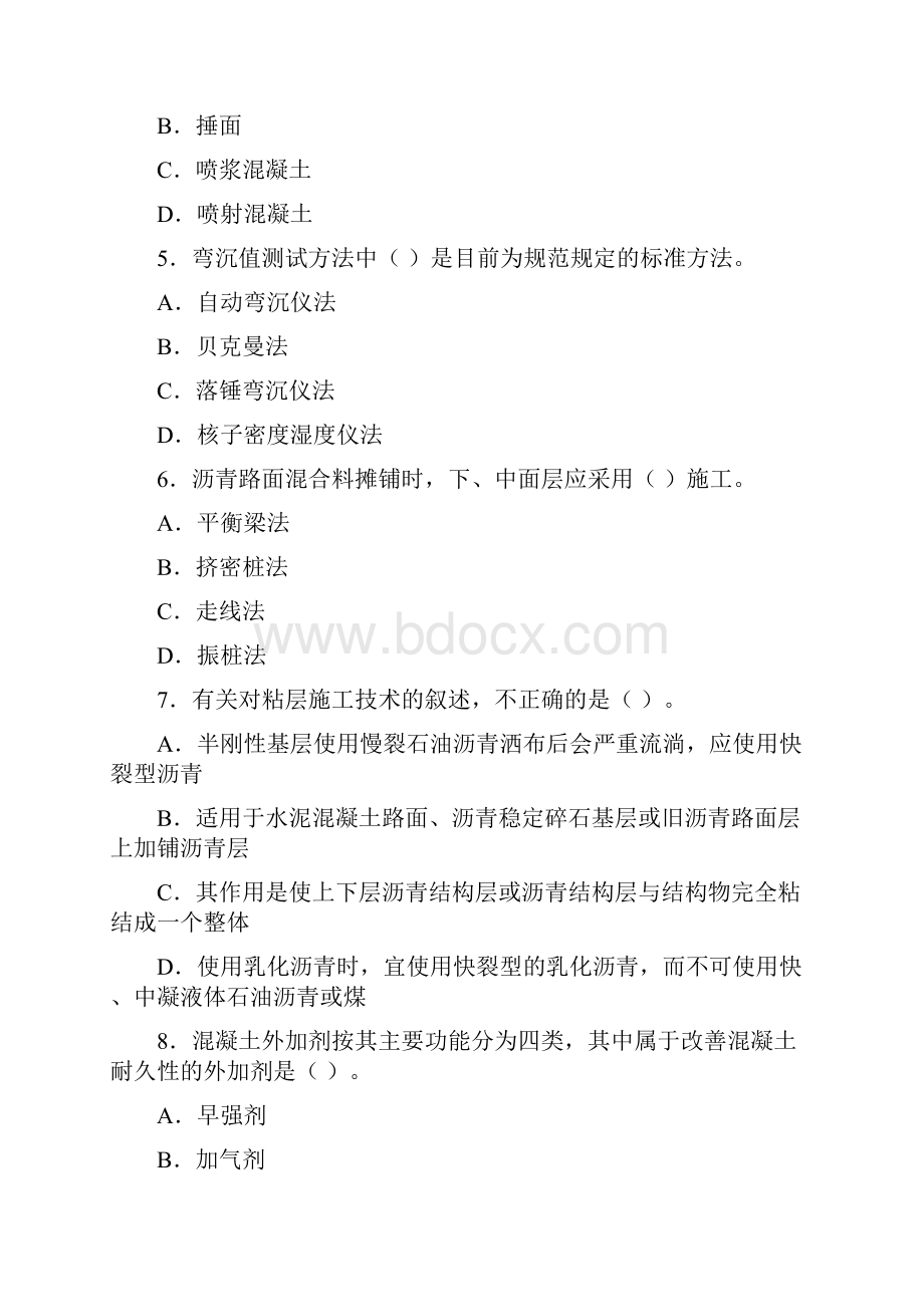 二级建造师市政公用工建管理与实务.docx_第2页