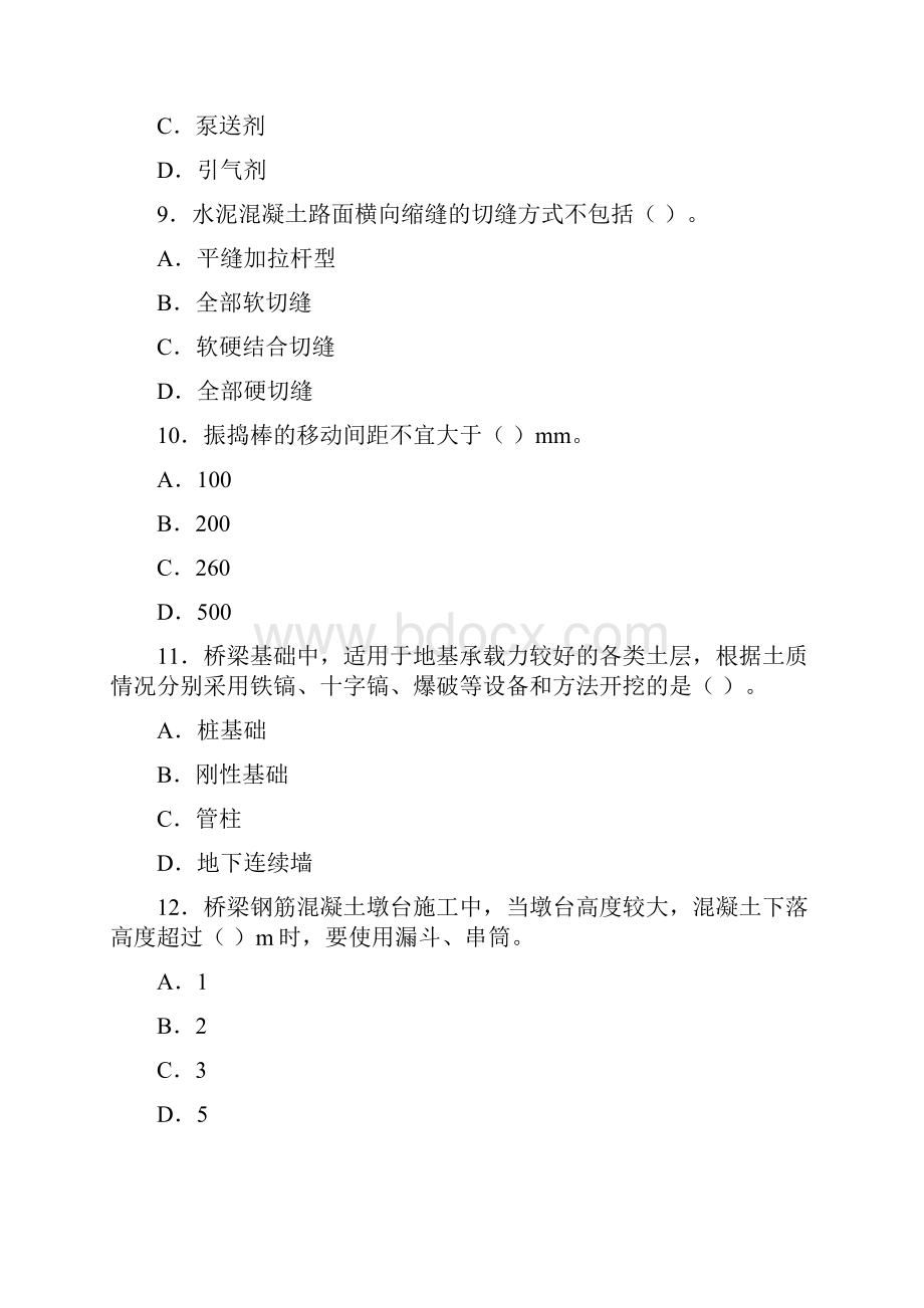 二级建造师市政公用工建管理与实务.docx_第3页