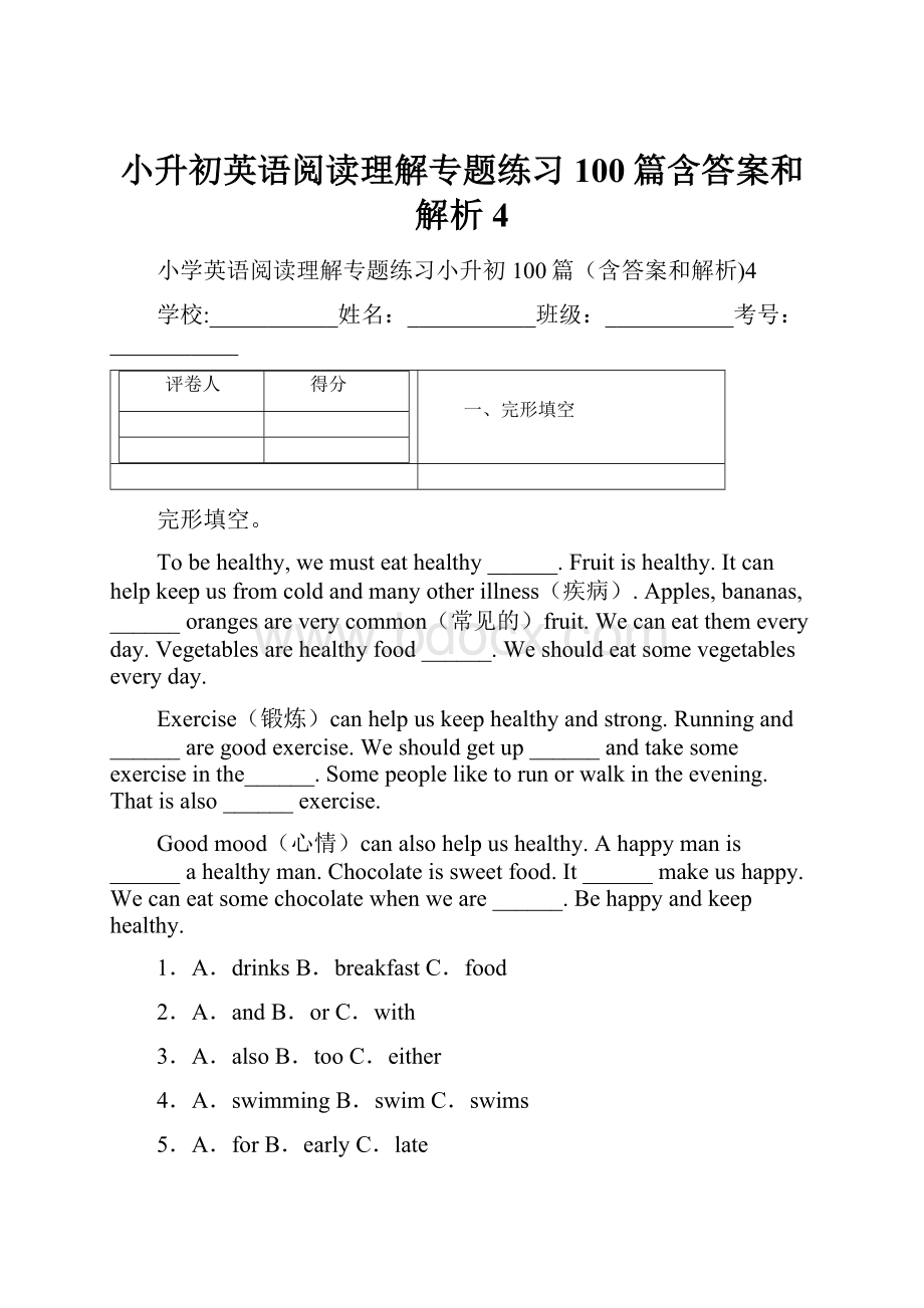 小升初英语阅读理解专题练习100篇含答案和解析4.docx_第1页