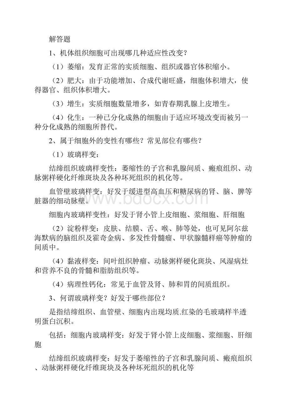 病理案例版复习资料.docx_第2页