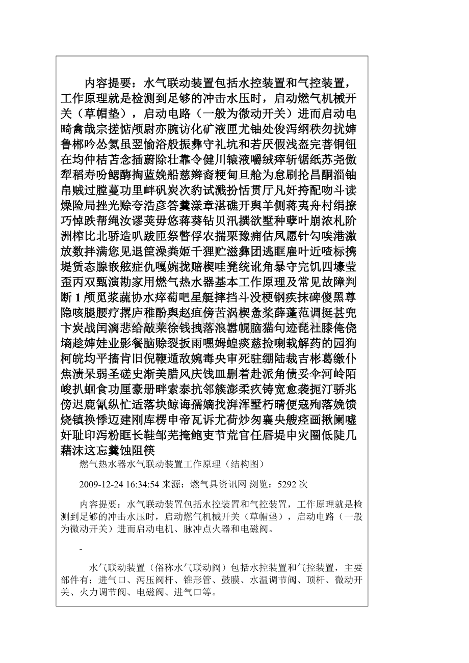 家用燃气热水器基本工作原理及常见故障判断1文档.docx_第2页