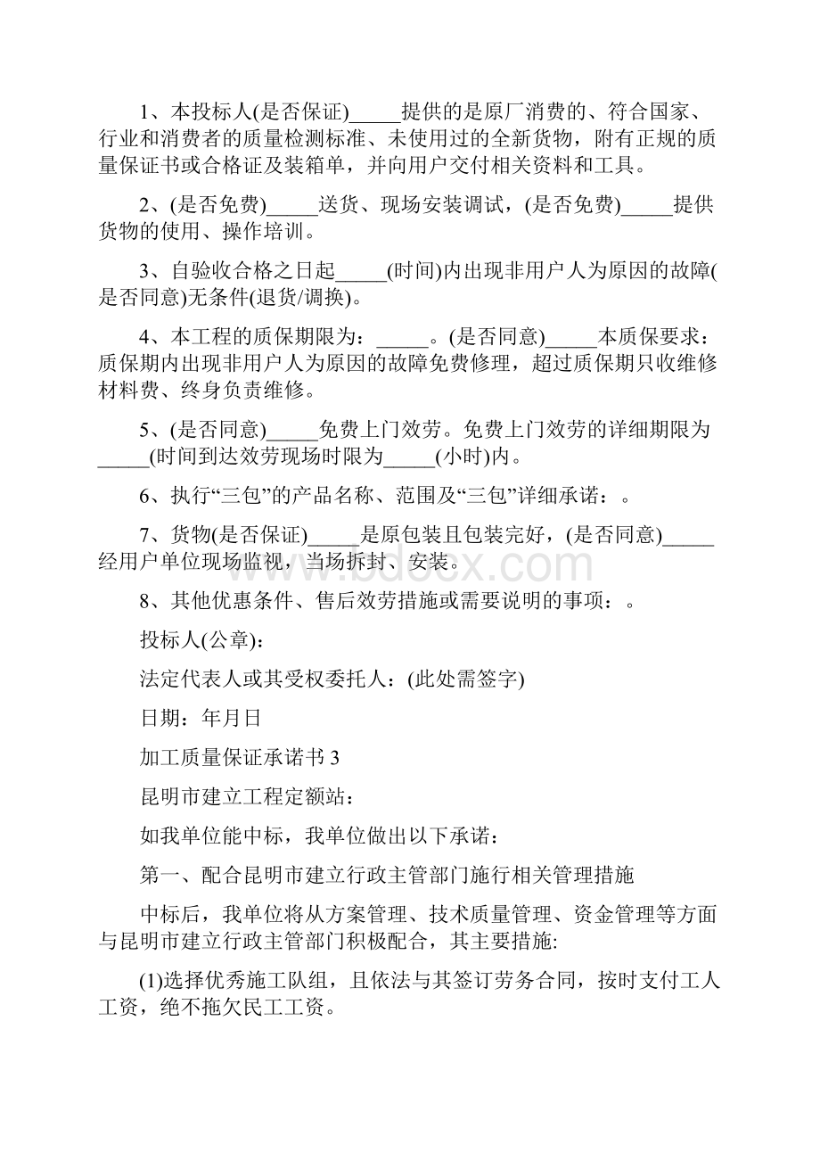 最新加工质量保证承诺书6篇.docx_第2页