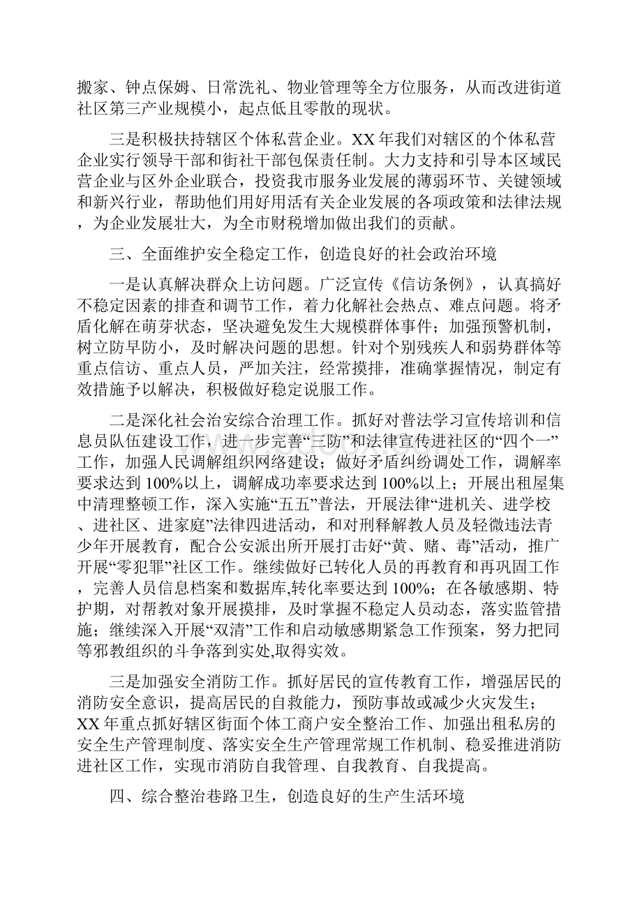 街道办事处活动安排与街道办事处团委工作计划范文汇编.docx_第2页