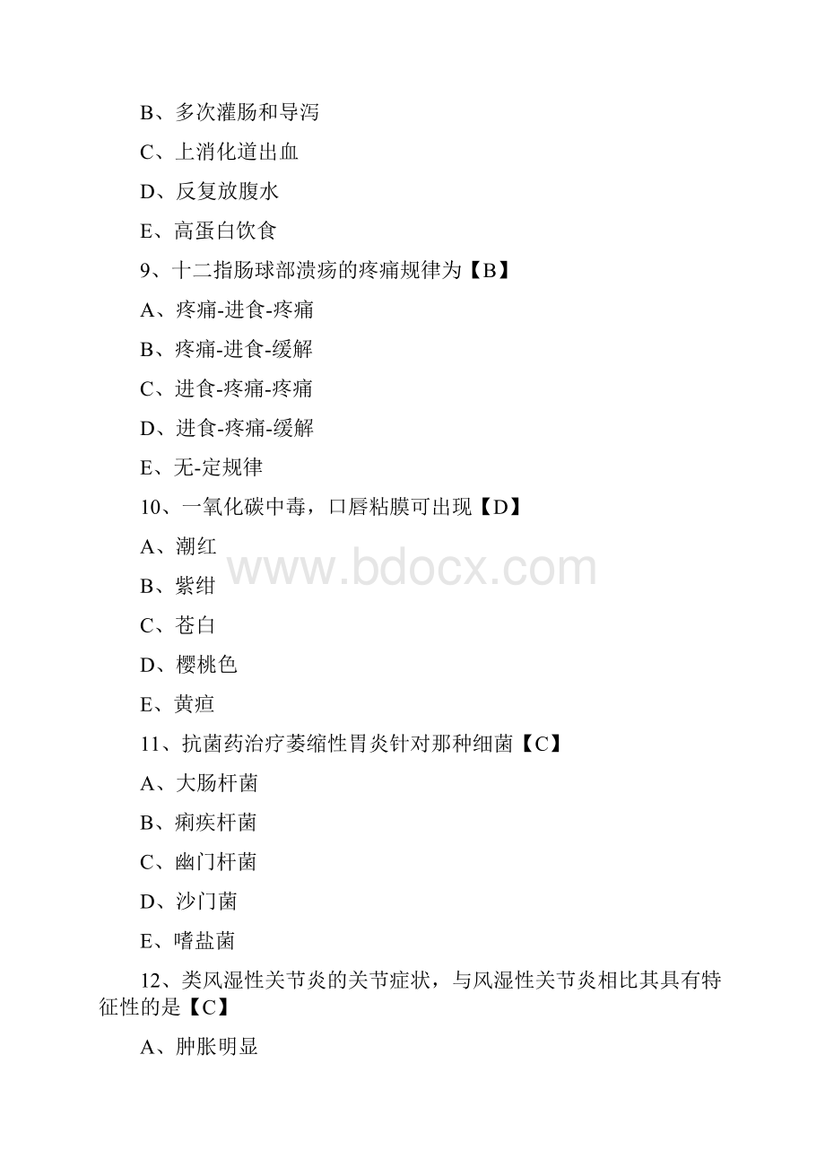 主管护师综合卷模拟题及答案.docx_第3页