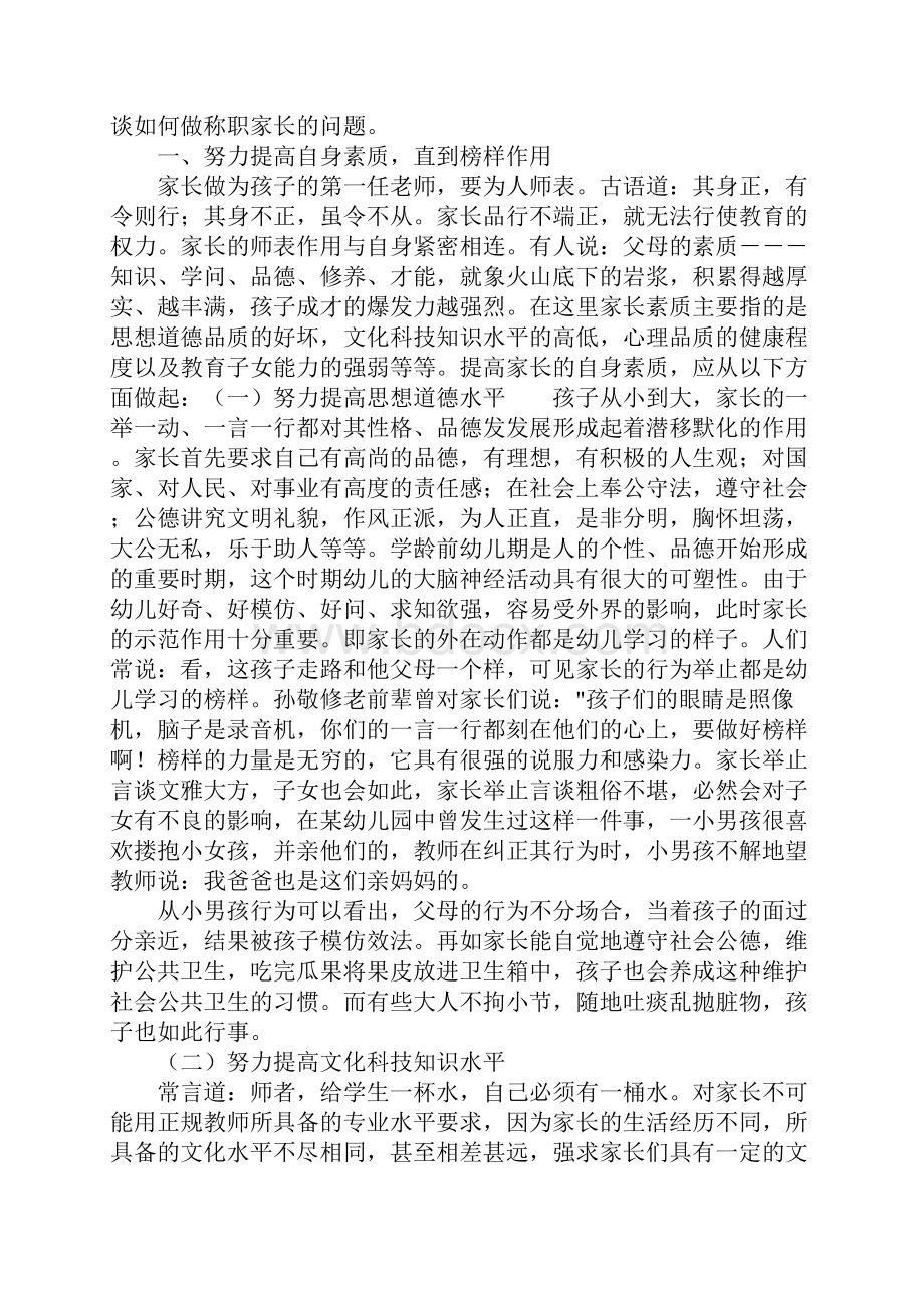 家庭教育讲座材料二 1.docx_第2页