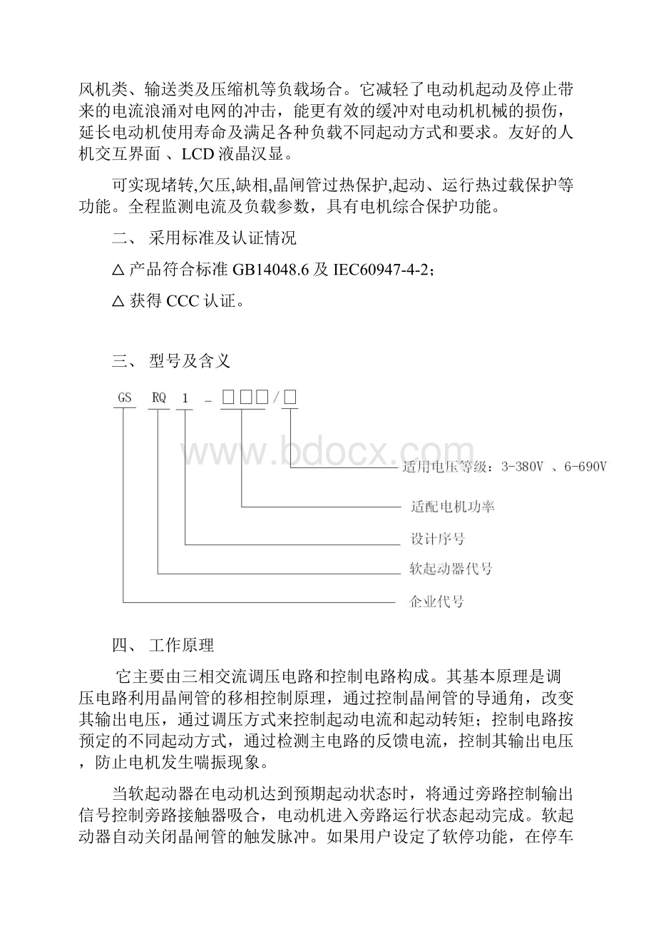 GSRQ1系列电动机软起动器样本1.docx_第2页