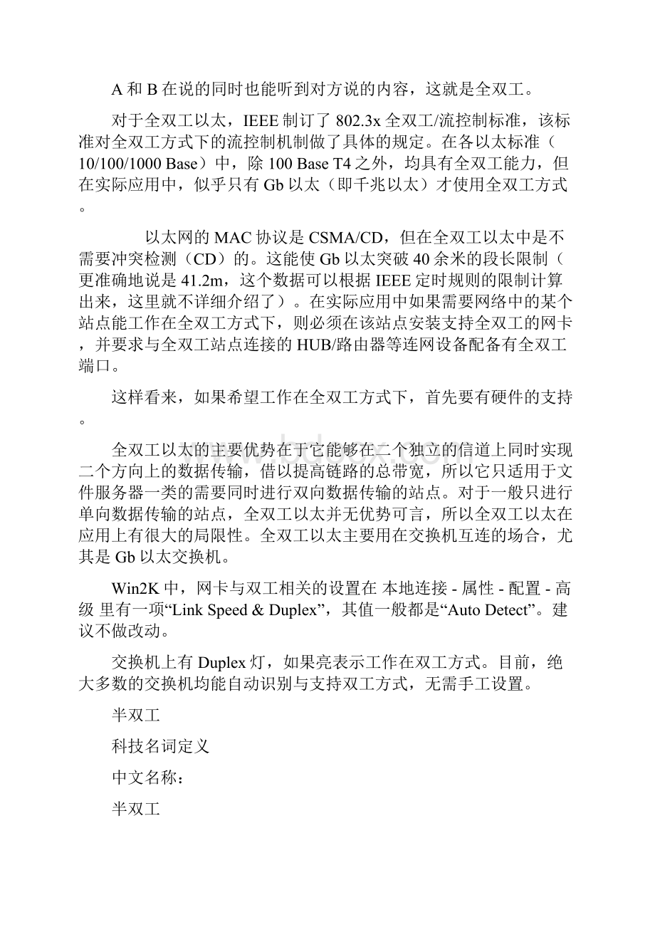 单工半双工全双工的含义及区别.docx_第2页