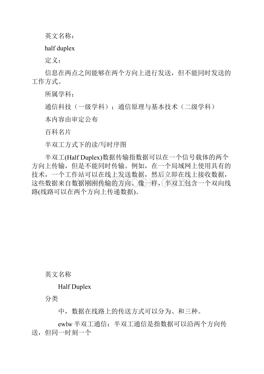 单工半双工全双工的含义及区别.docx_第3页