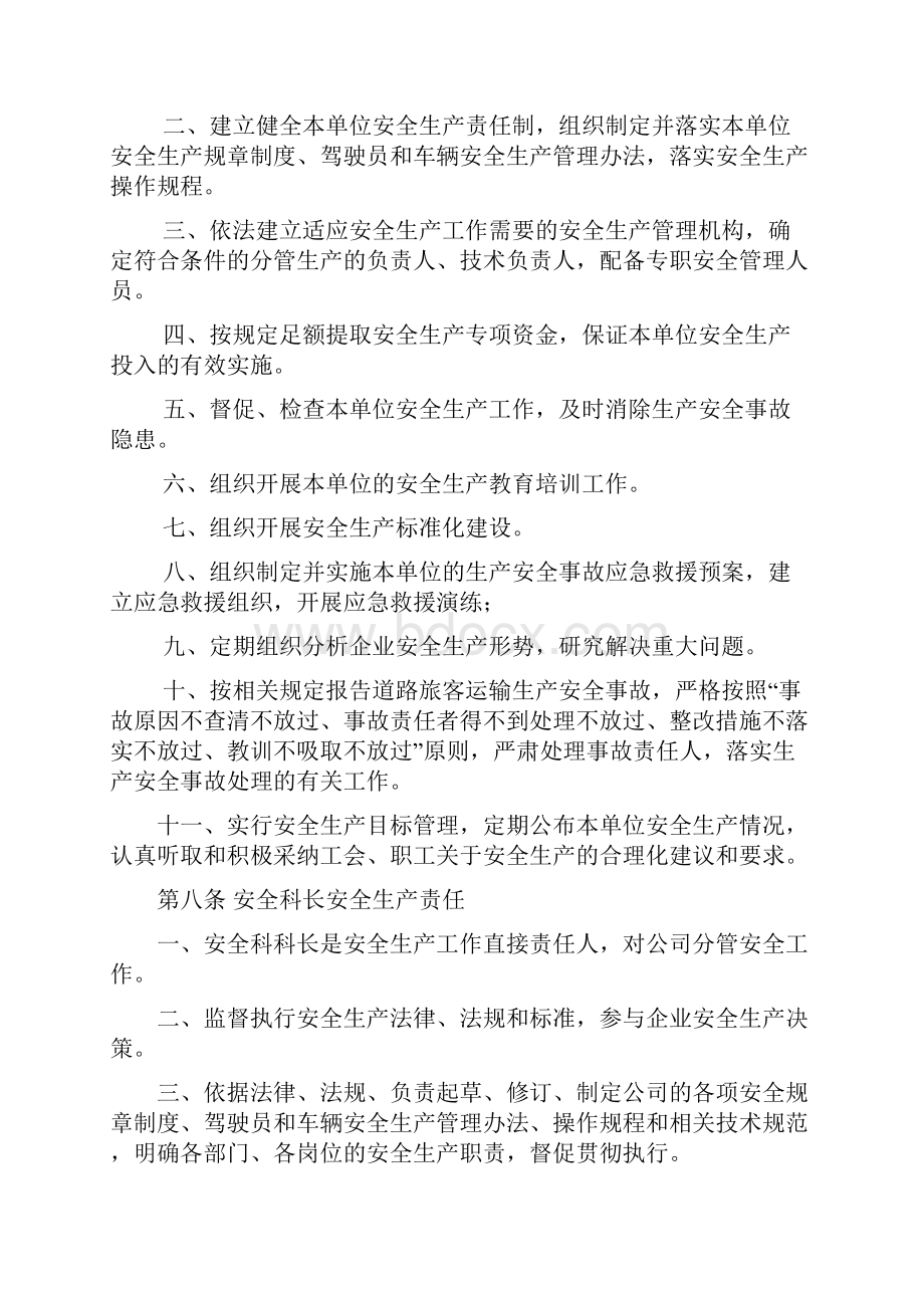 一岗双责安全生产管理工作制度.docx_第2页