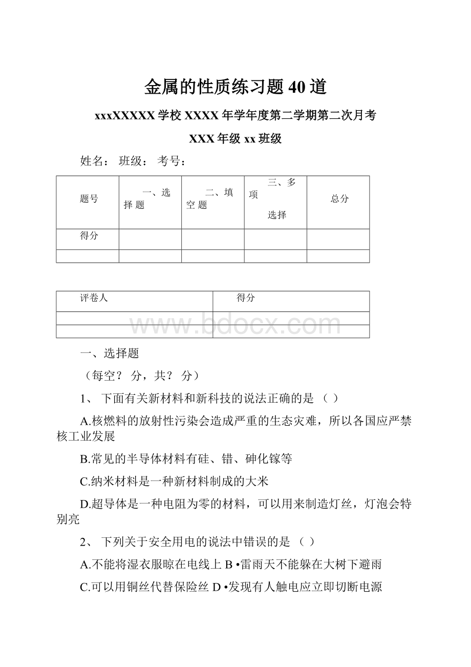 金属的性质练习题40道.docx_第1页