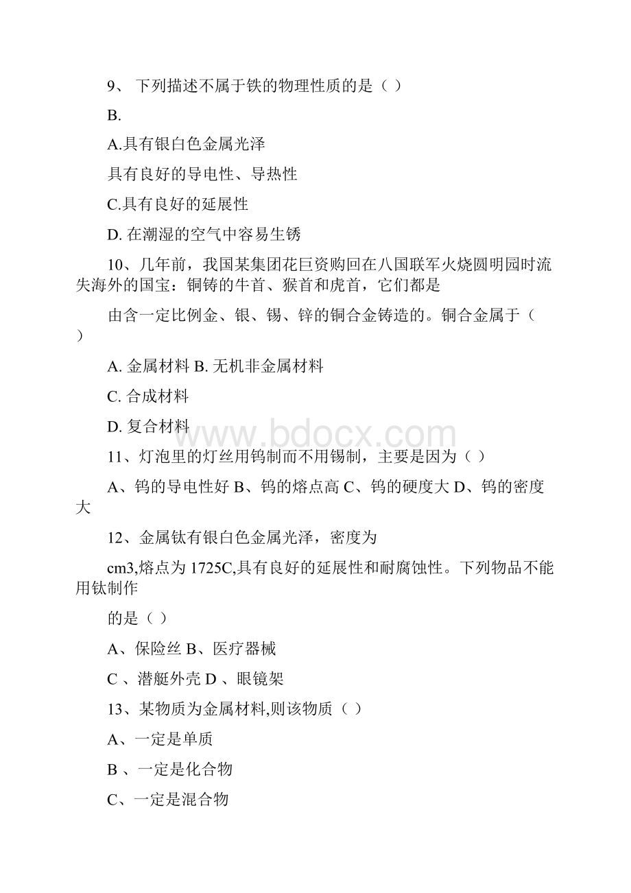 金属的性质练习题40道.docx_第3页