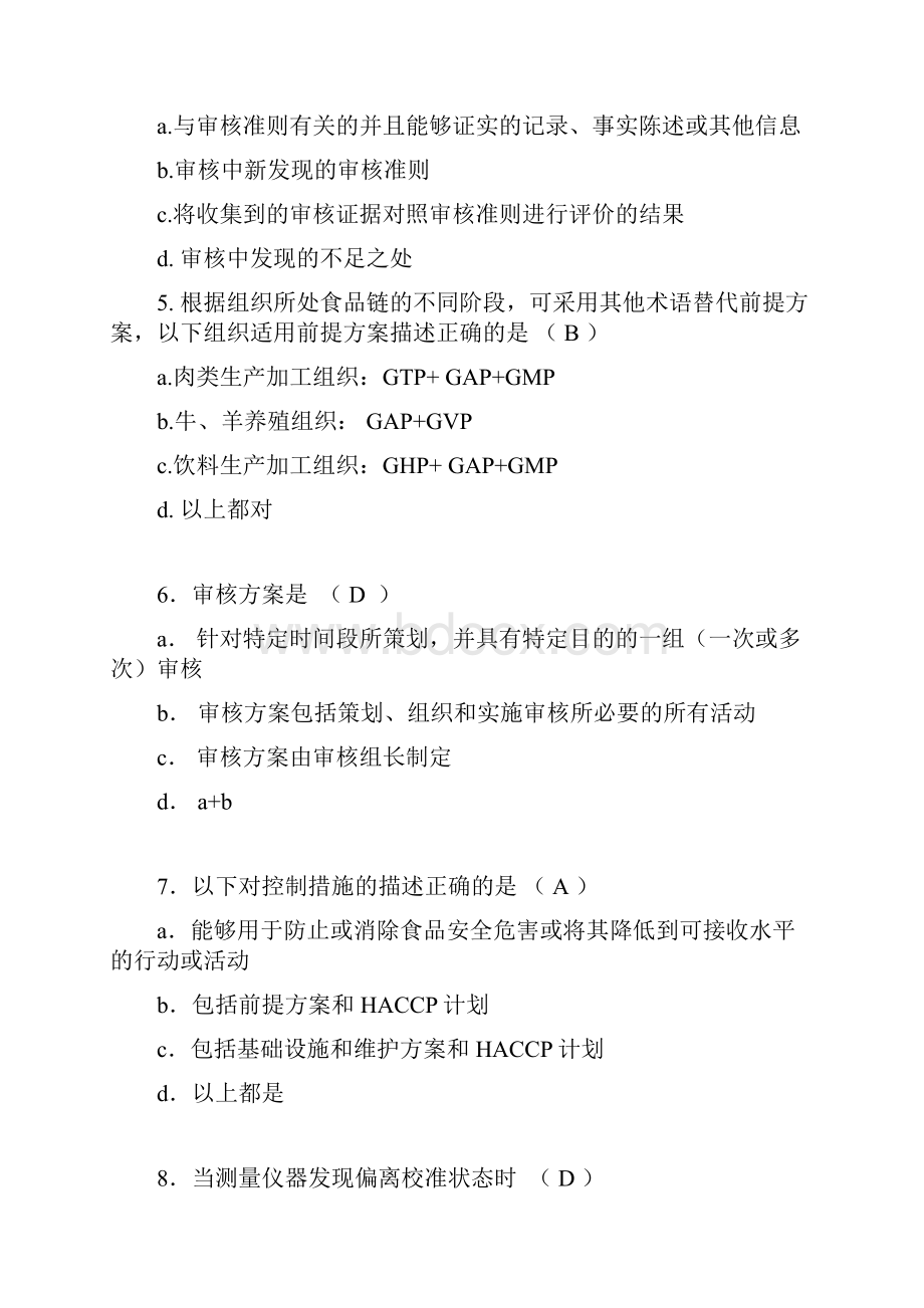 食品安全练习试题库完整.docx_第2页