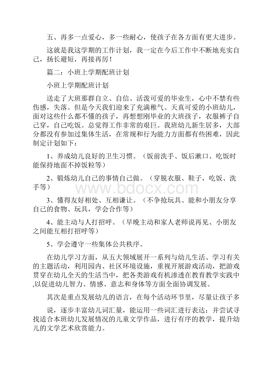 小班配班老师工作计划.docx_第2页