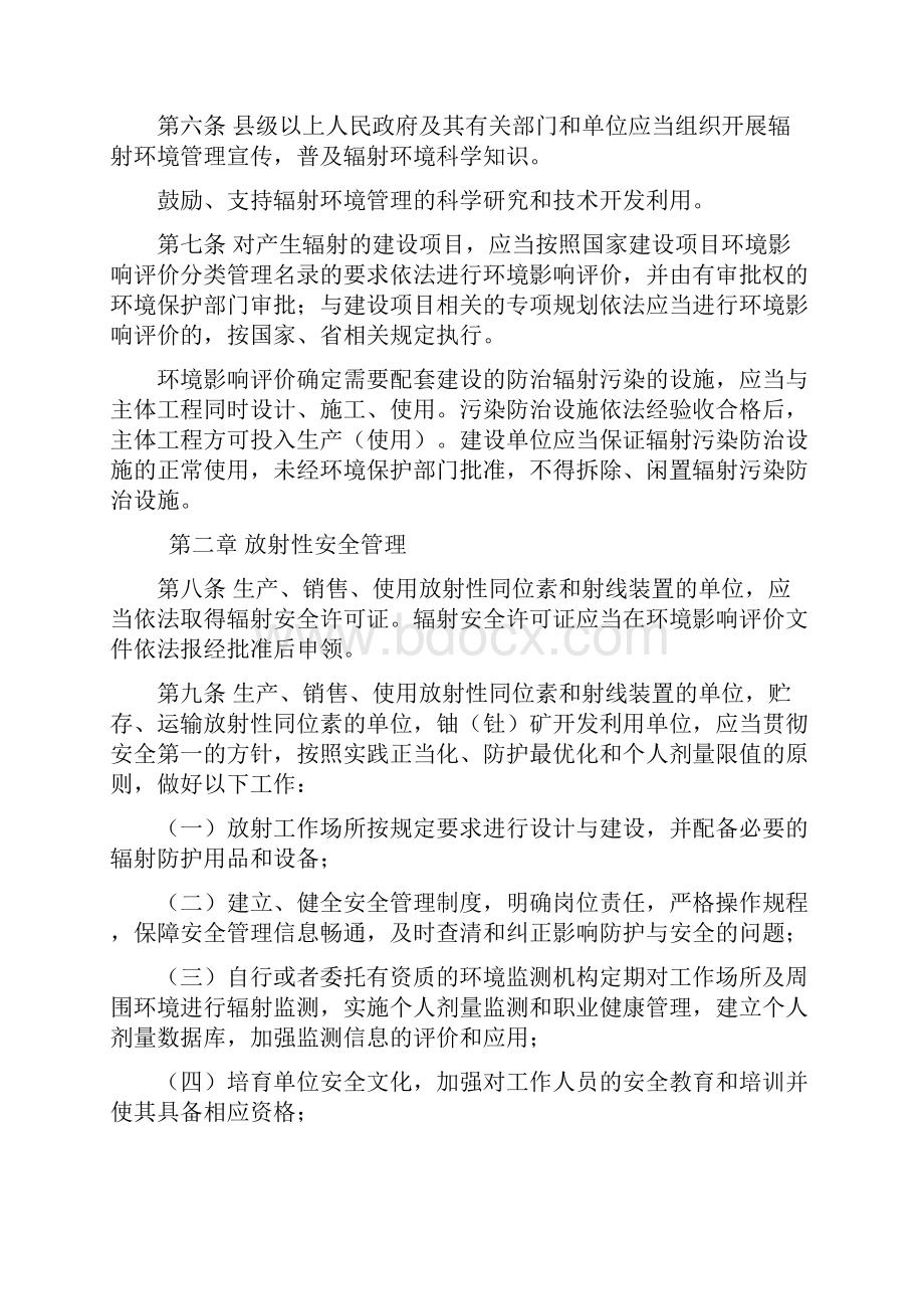 浙江省辐射环境管理办法.docx_第2页