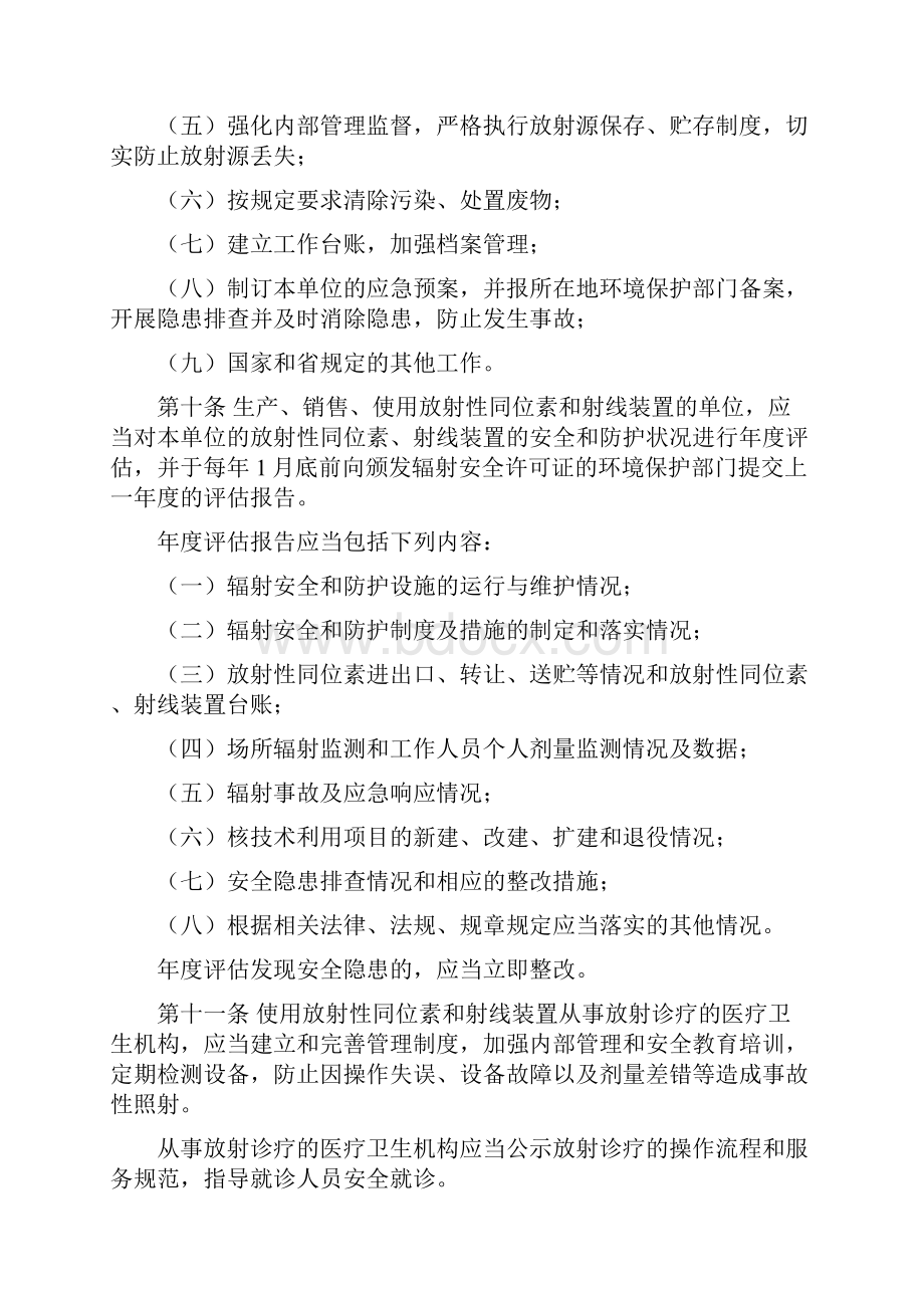 浙江省辐射环境管理办法.docx_第3页