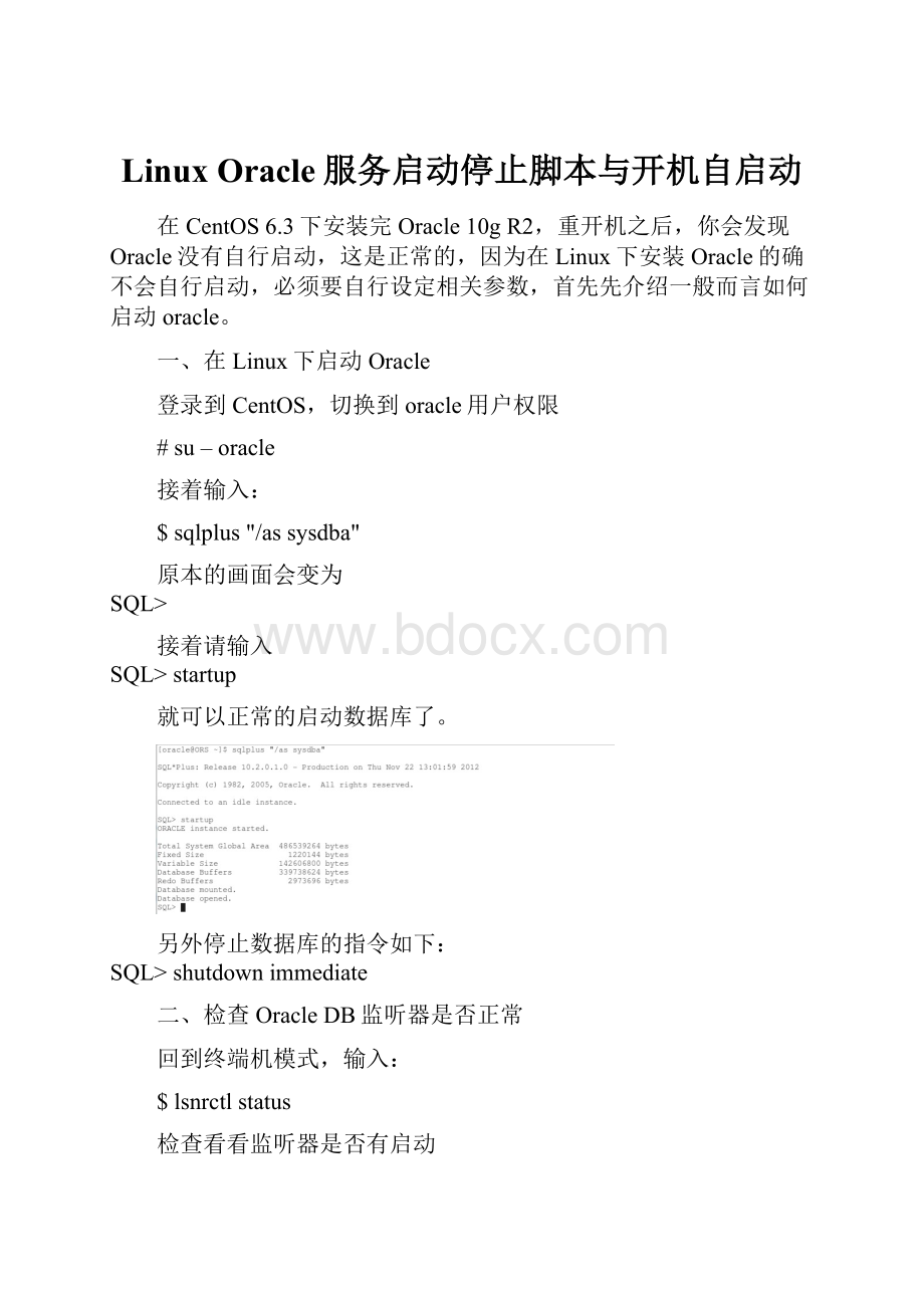 Linux Oracle服务启动停止脚本与开机自启动.docx_第1页
