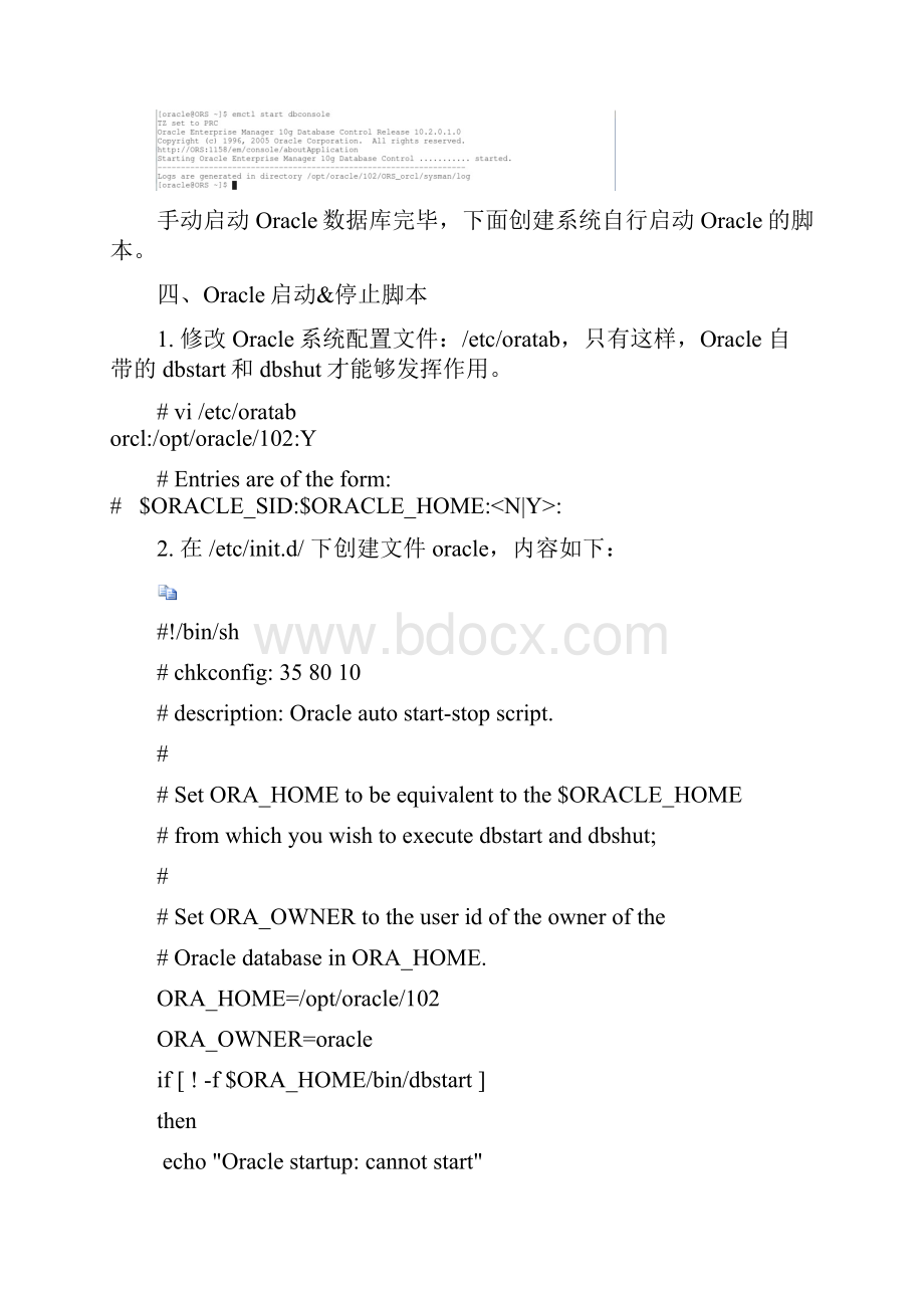 Linux Oracle服务启动停止脚本与开机自启动.docx_第3页