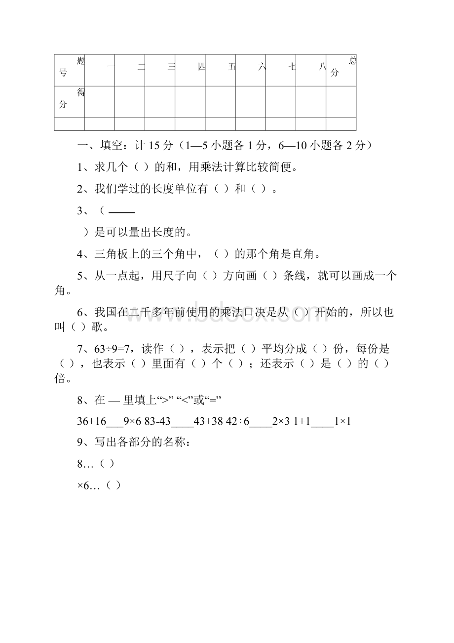 李洪海小学二年级数学试题.docx_第3页