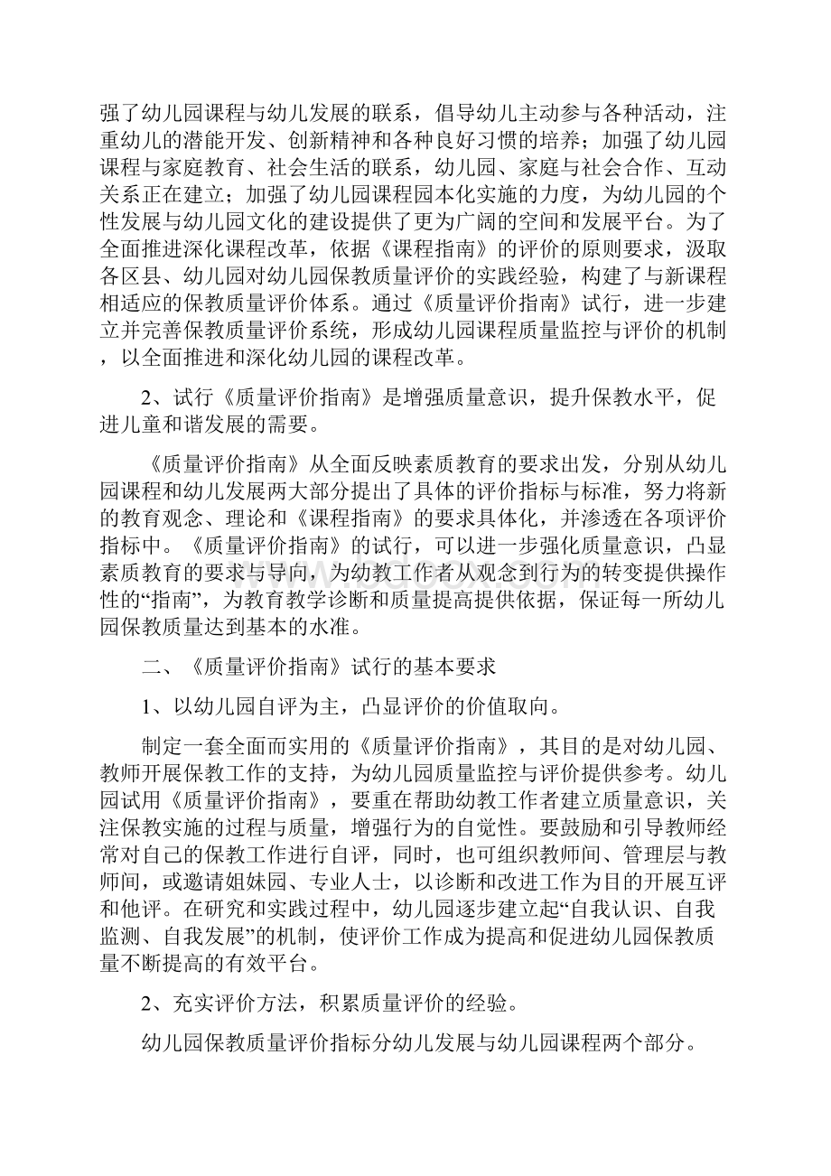 《上海地区幼教园保教质量评价指南》.docx_第2页