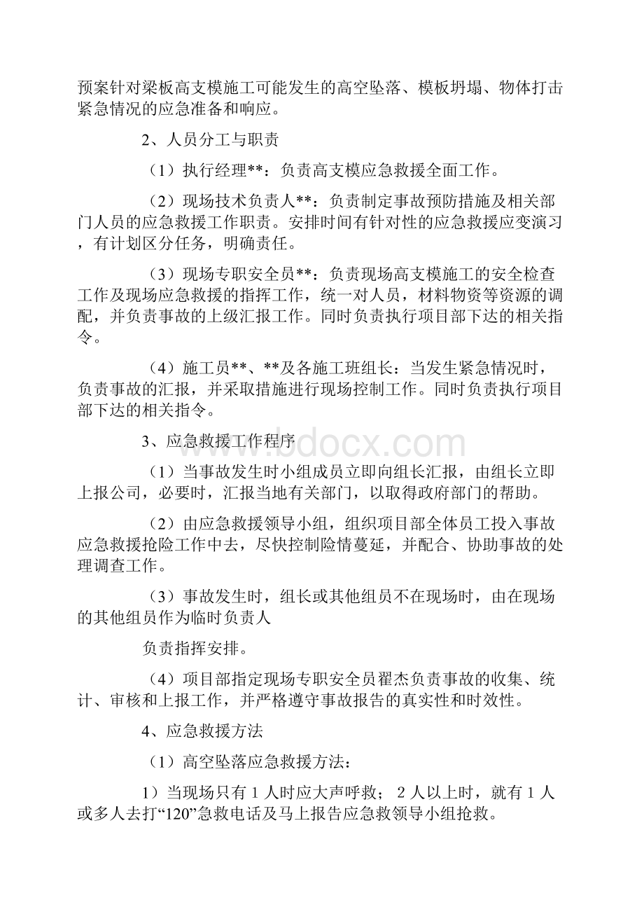 高大模板应急预案.docx_第2页