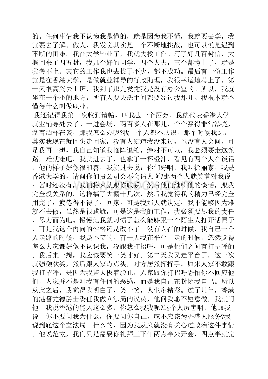 金秋十月励志的国旗下讲话五篇.docx_第2页