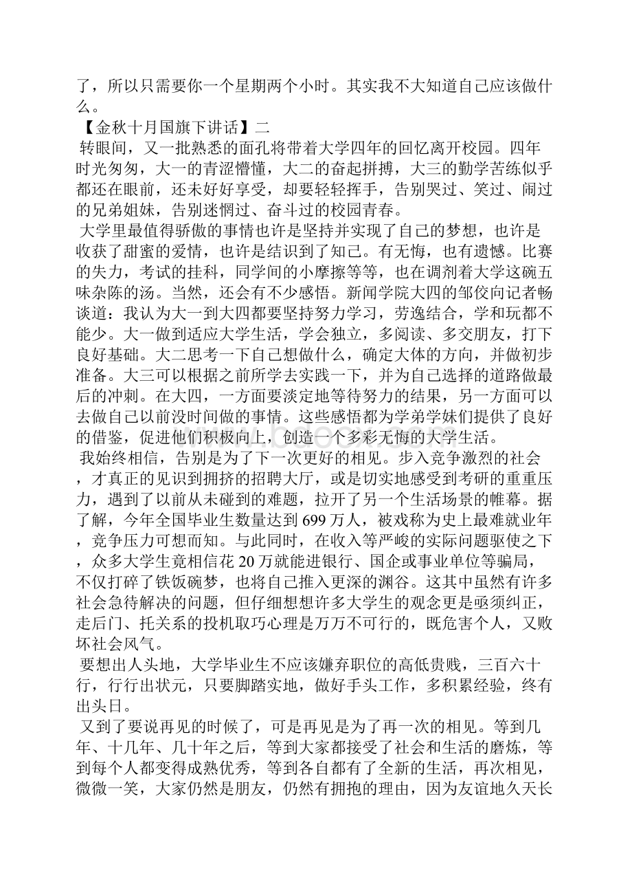 金秋十月励志的国旗下讲话五篇.docx_第3页