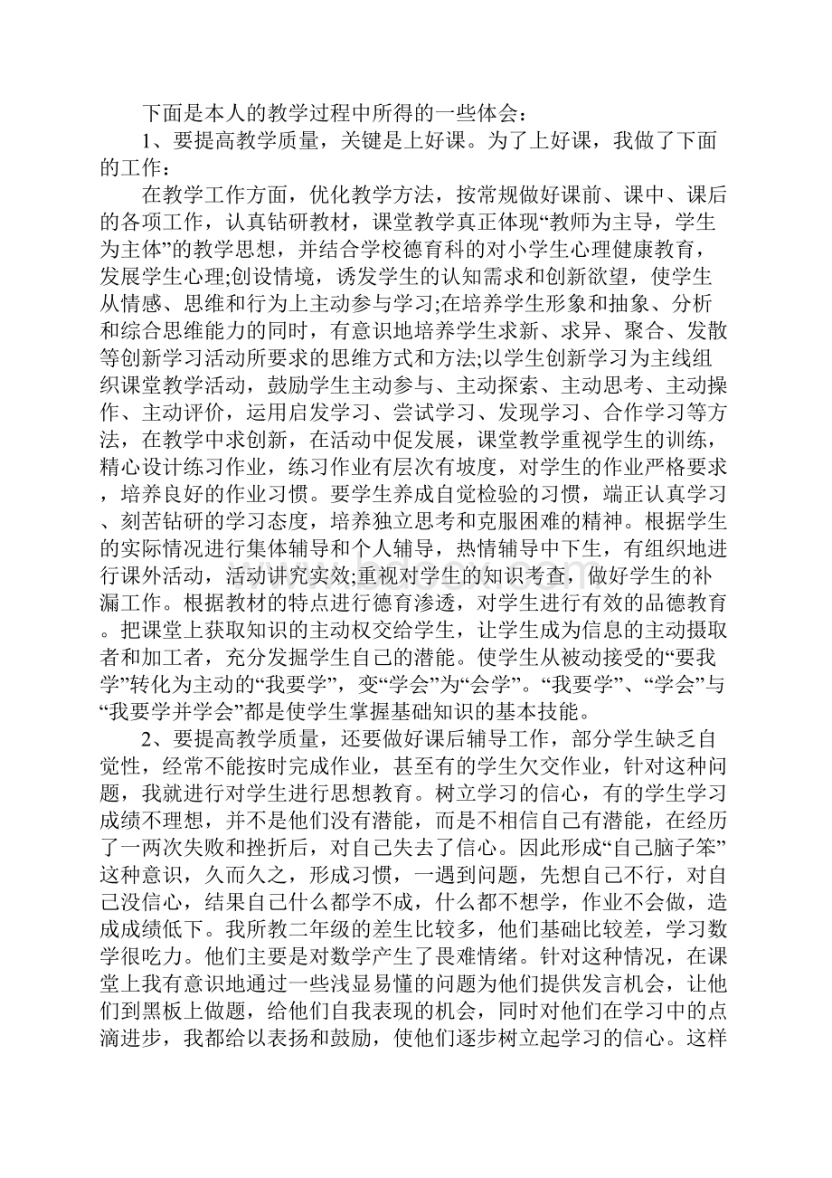 小学数学教师XX年个人工作总结.docx_第3页