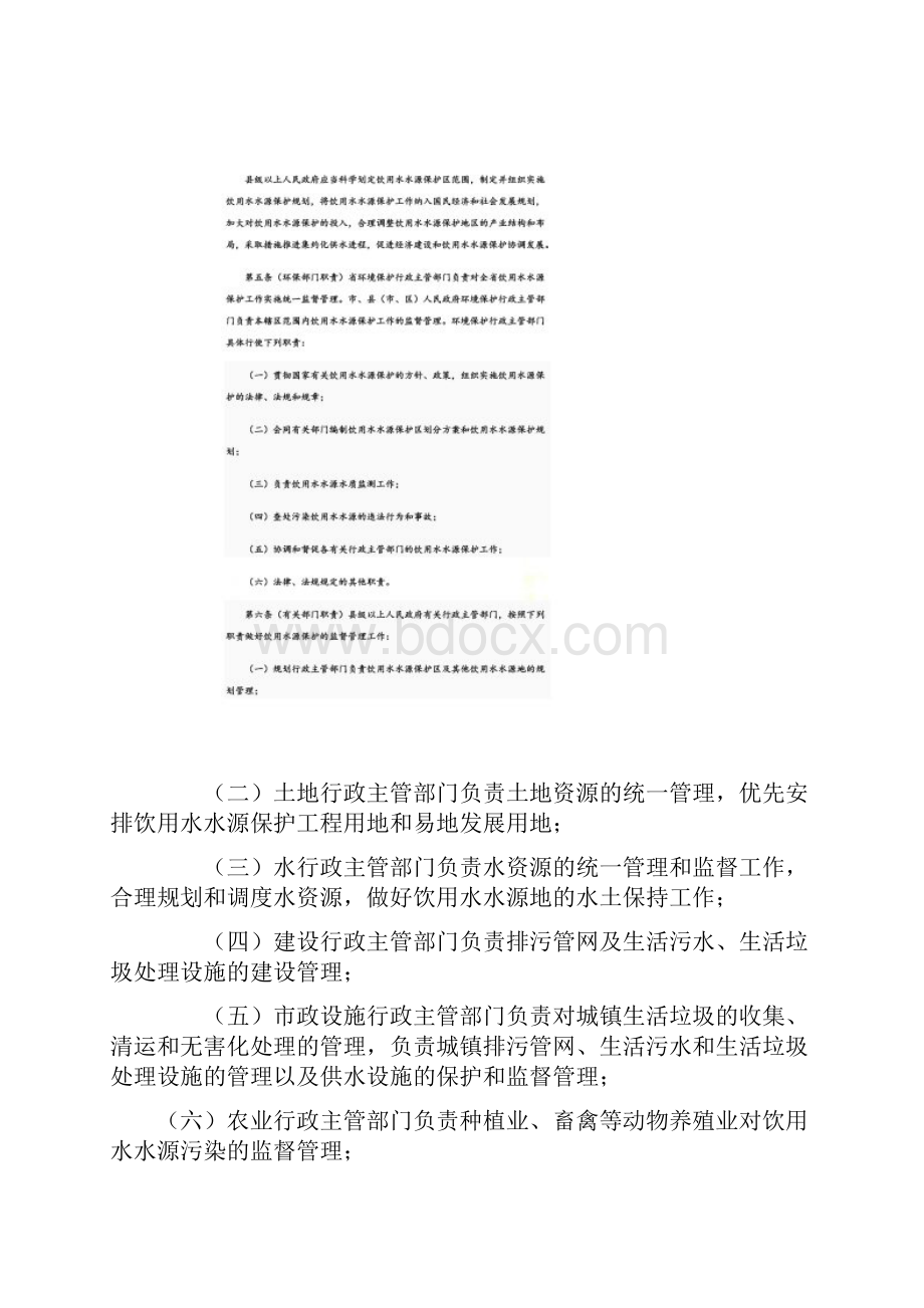 《浙江省饮用水水源保护条例送审稿》.docx_第2页