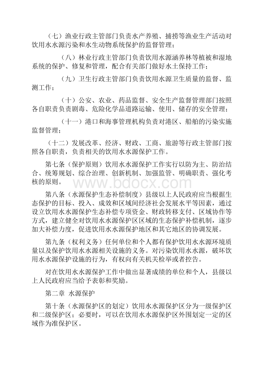 《浙江省饮用水水源保护条例送审稿》.docx_第3页