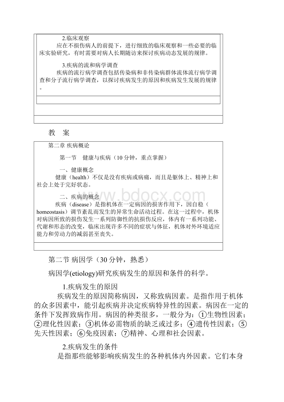 病理生理学知识归纳.docx_第2页