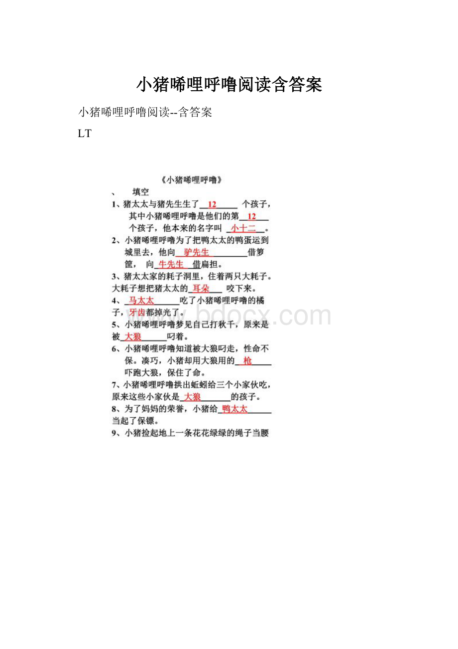 小猪唏哩呼噜阅读含答案.docx_第1页