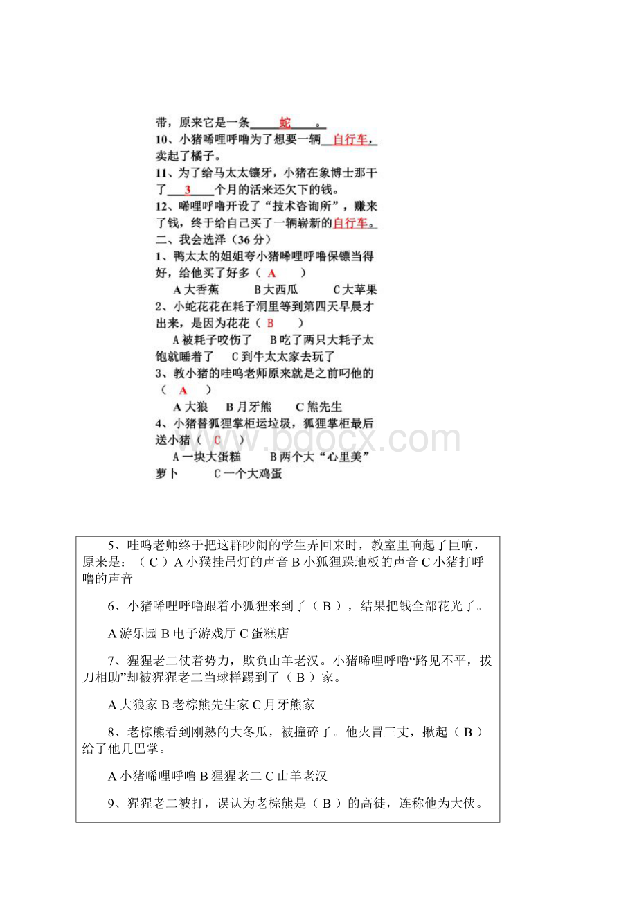 小猪唏哩呼噜阅读含答案.docx_第2页