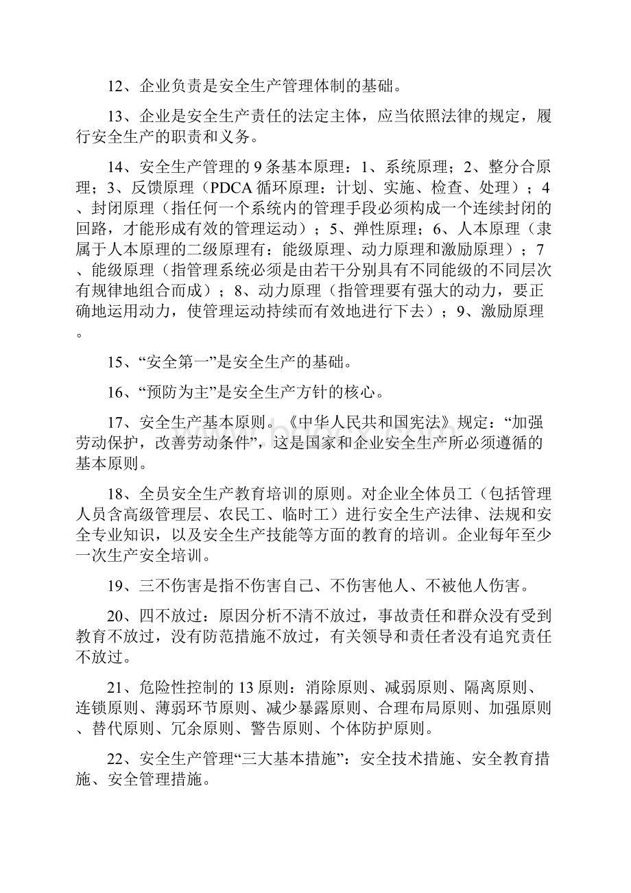 江苏省C类安全员考试重点.docx_第2页