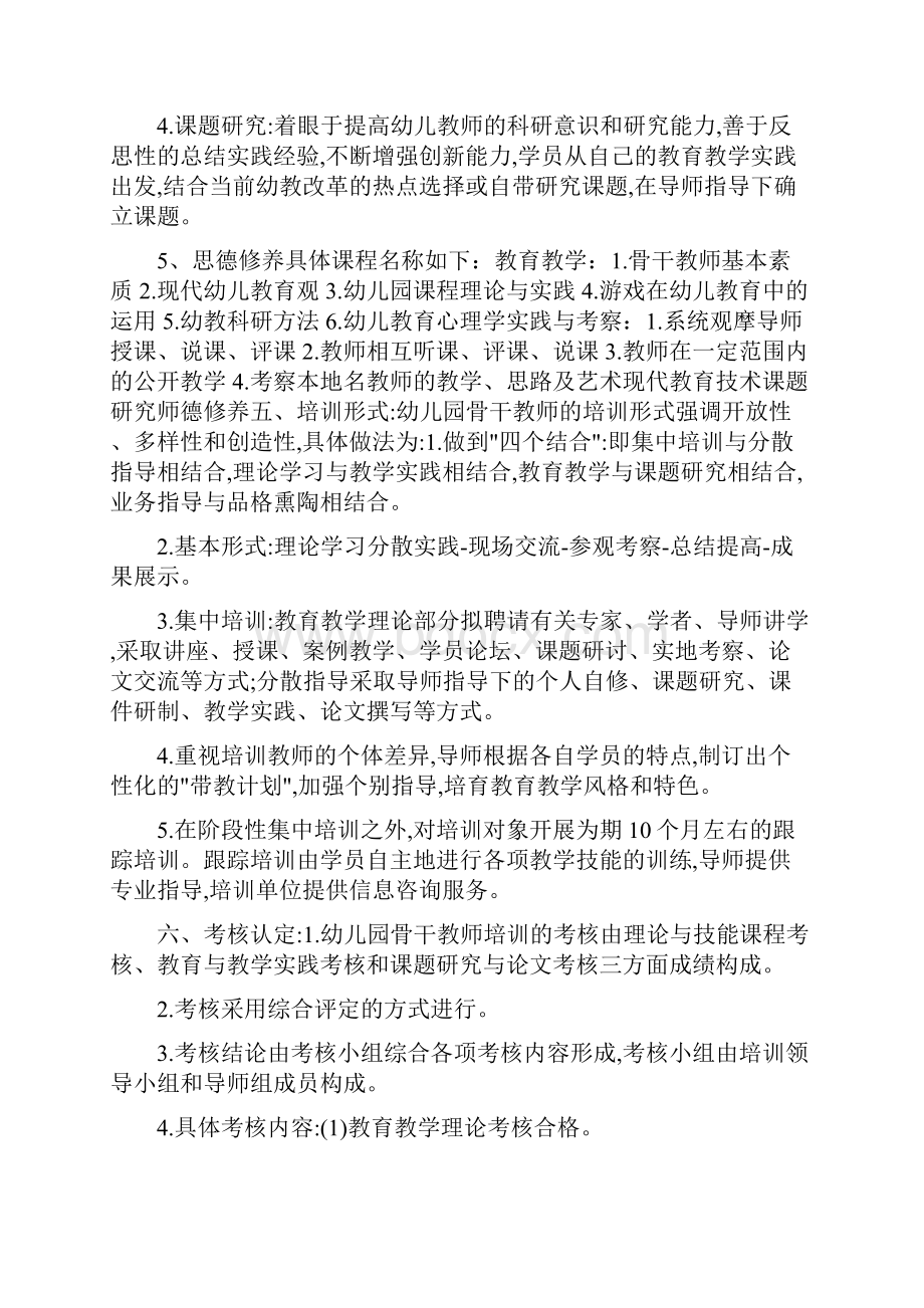 幼儿园教师业务学习工作计划5篇.docx_第3页