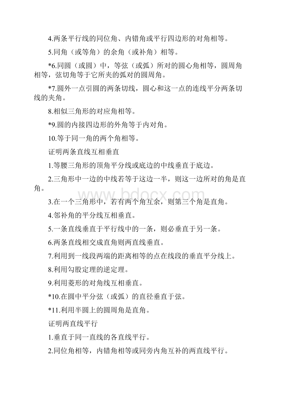 初中几何经典例题及解题技巧.docx_第2页