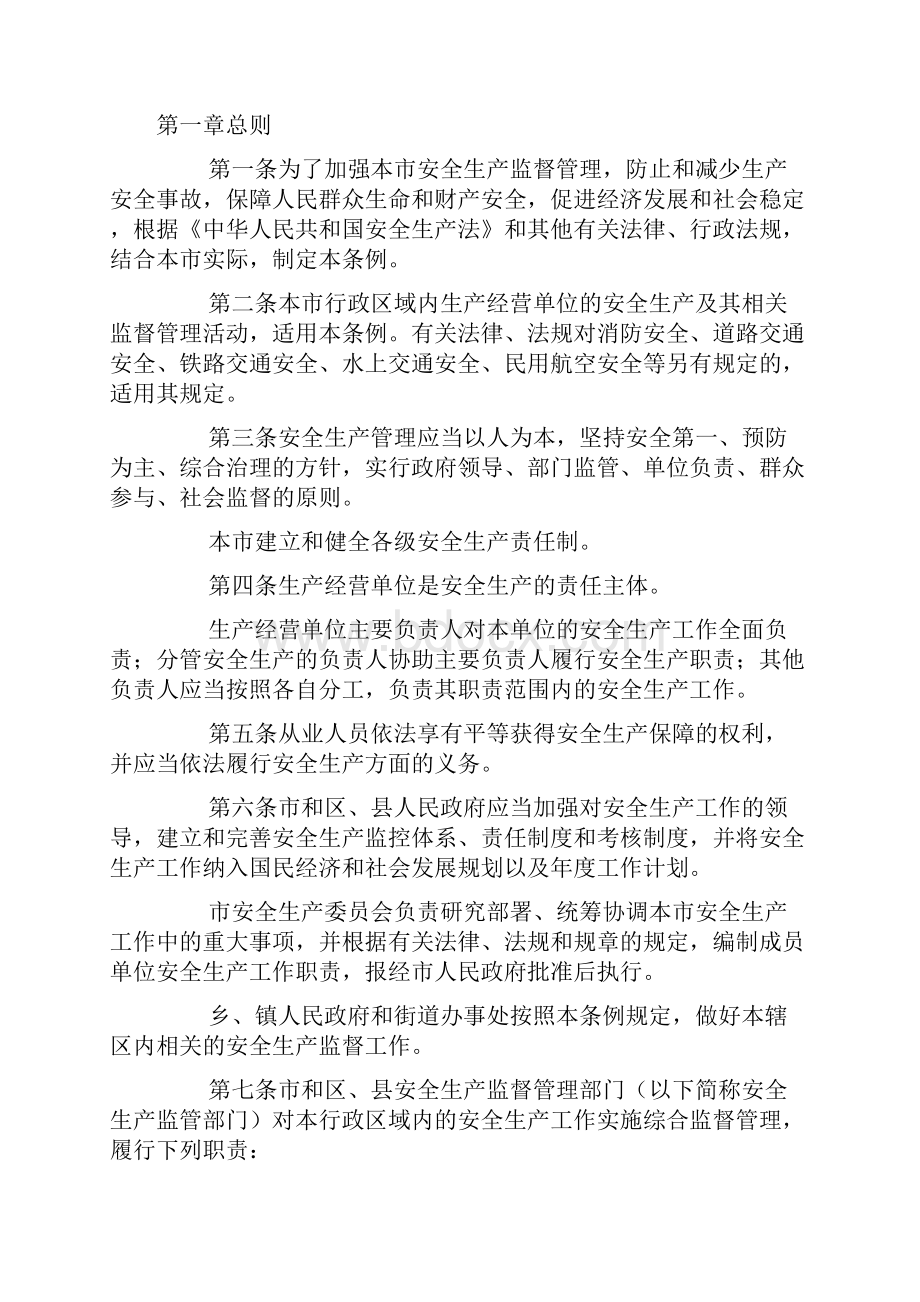 上海市安全生产条例起实施.docx_第2页