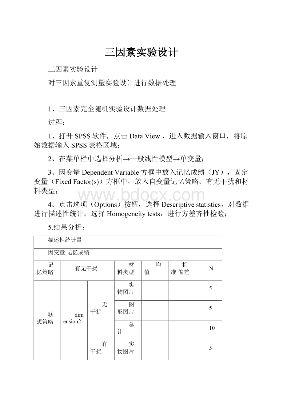 三因素实验设计.docx