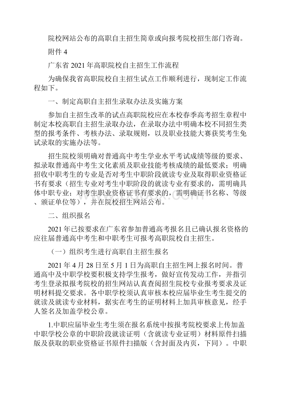 广东省高职院校自主招生面向普通高中考生职业技能考核说明模板.docx_第2页