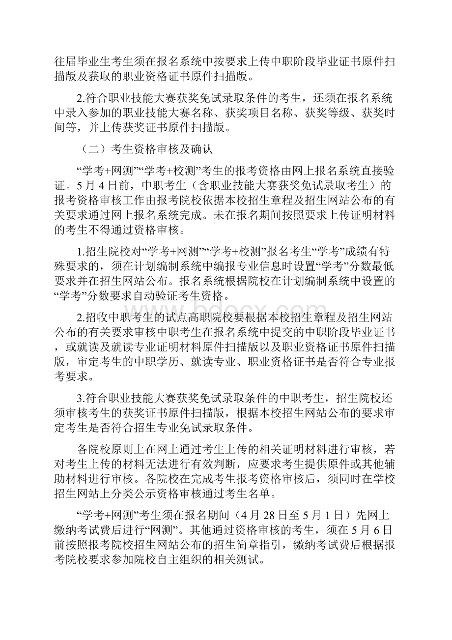 广东省高职院校自主招生面向普通高中考生职业技能考核说明模板.docx_第3页