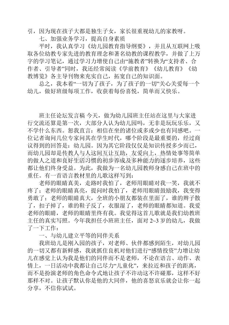 幼儿园小班优秀班主任经验汇报材料.docx_第3页