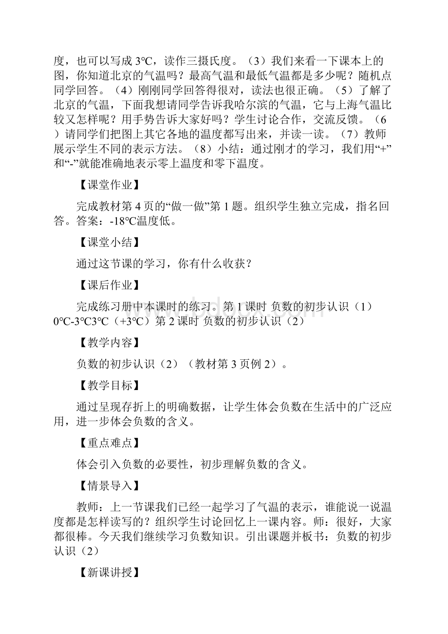 人教版小学数学六年级负数教案.docx_第3页