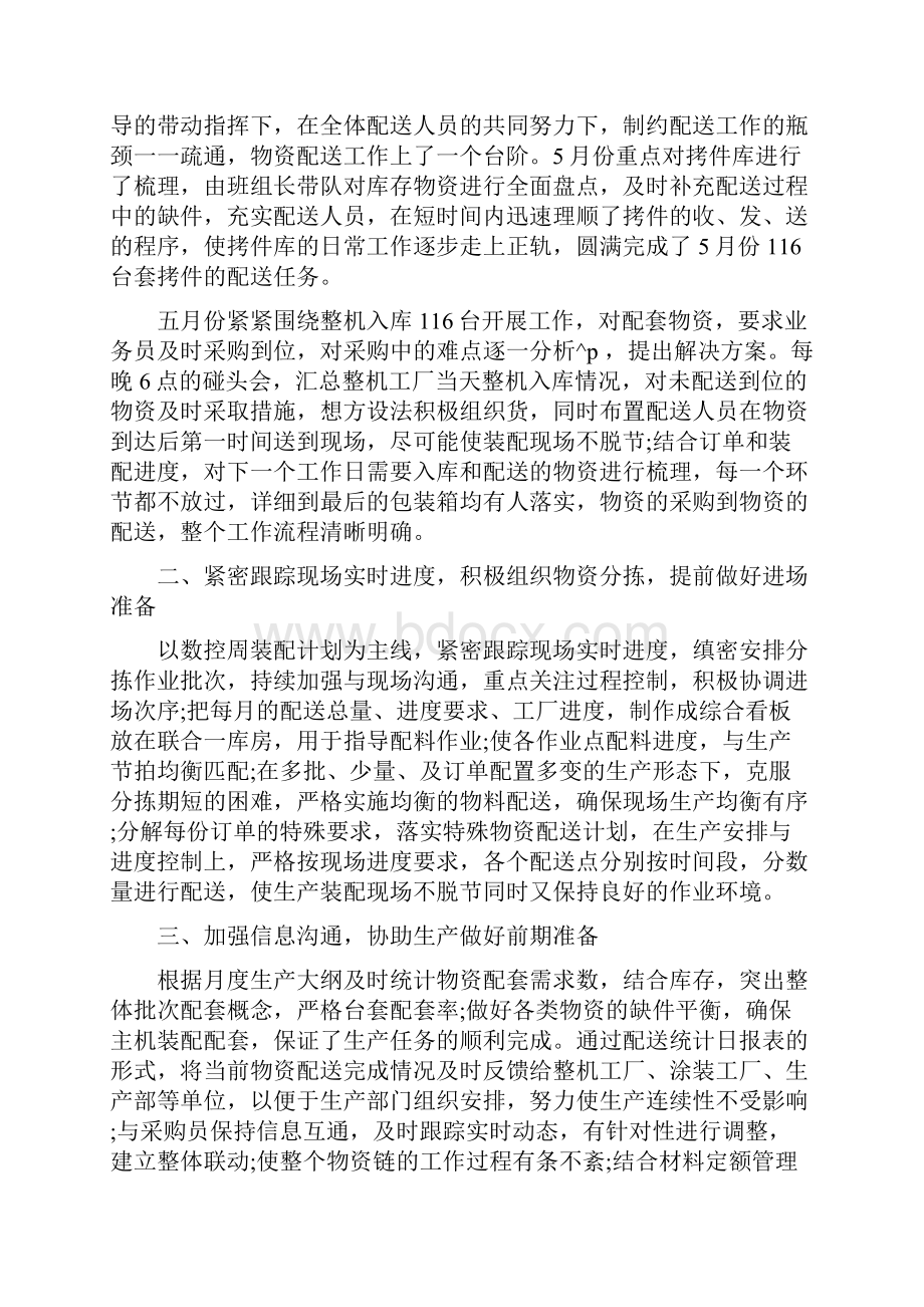 总经理年度工作总结.docx_第2页