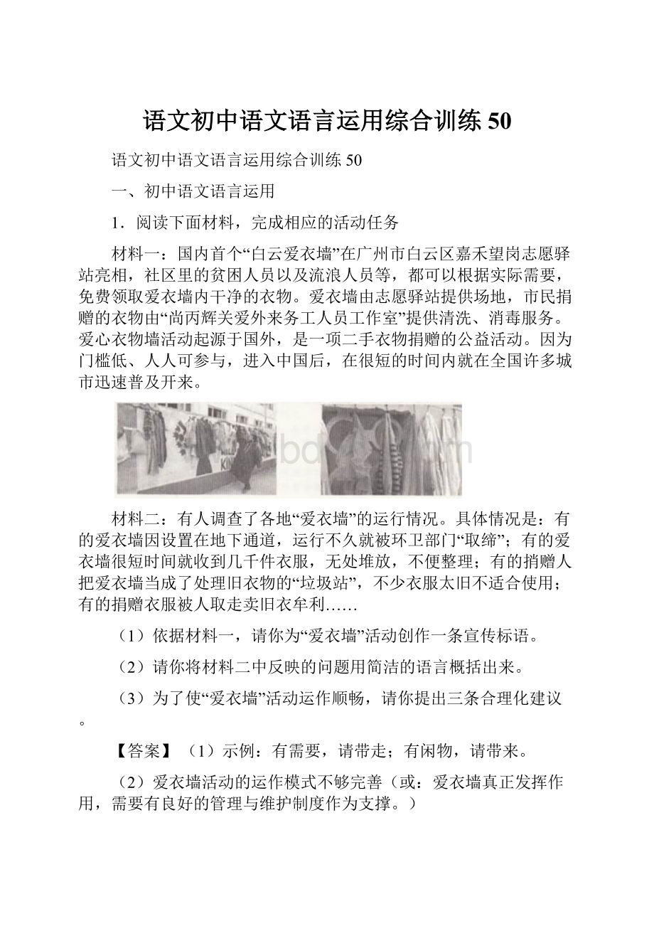 语文初中语文语言运用综合训练50.docx_第1页