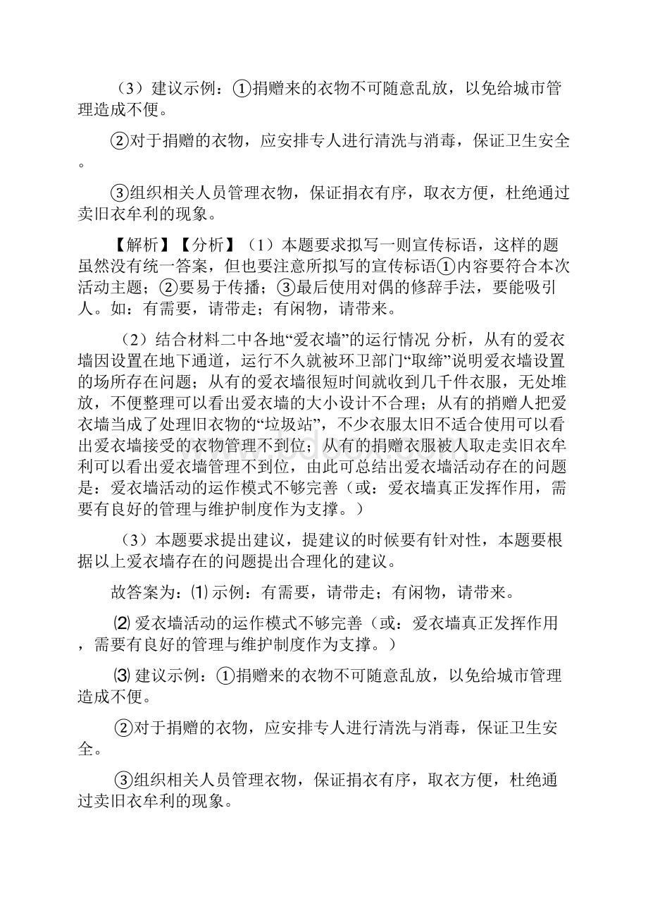 语文初中语文语言运用综合训练50.docx_第2页